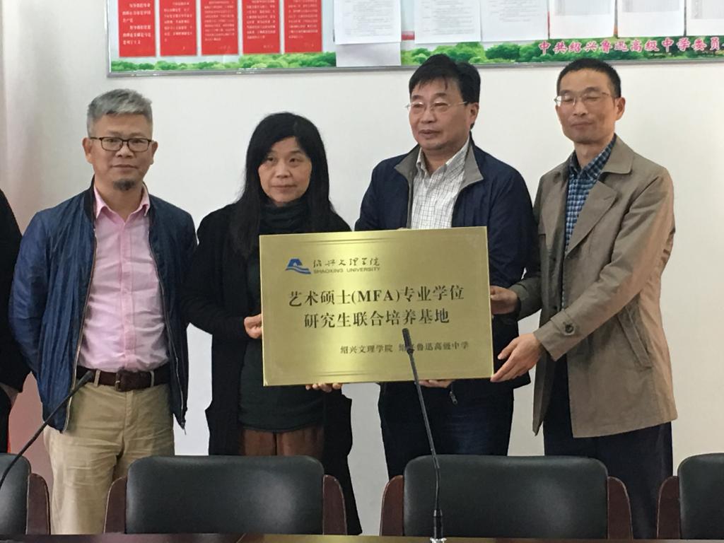 鲁迅高级中学授牌